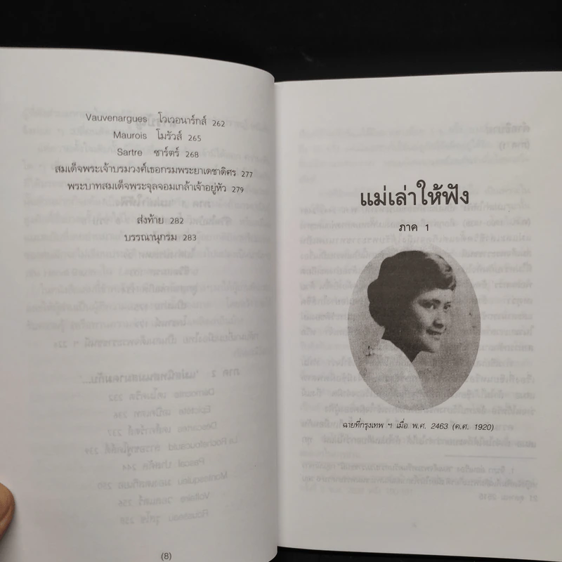 แม่เล่าให้ฟัง - สมเด็จพระพี่นางฯ รูปที่ 7