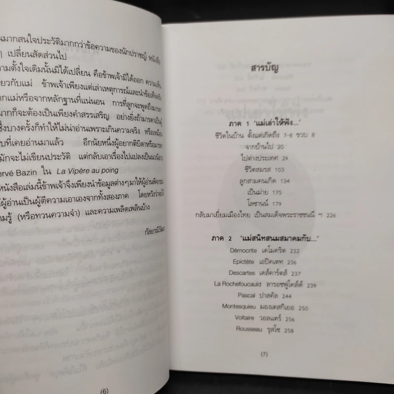 แม่เล่าให้ฟัง - สมเด็จพระพี่นางฯ รูปที่ 6