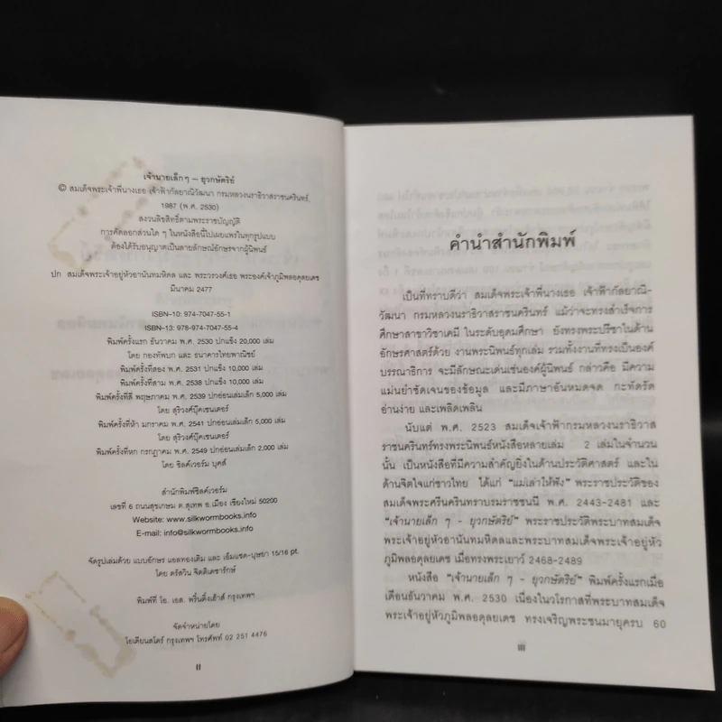 เจ้านายเล็กๆ ยุวกษัตริย์ - กัลยาณิวัฒนา รูปที่ 5