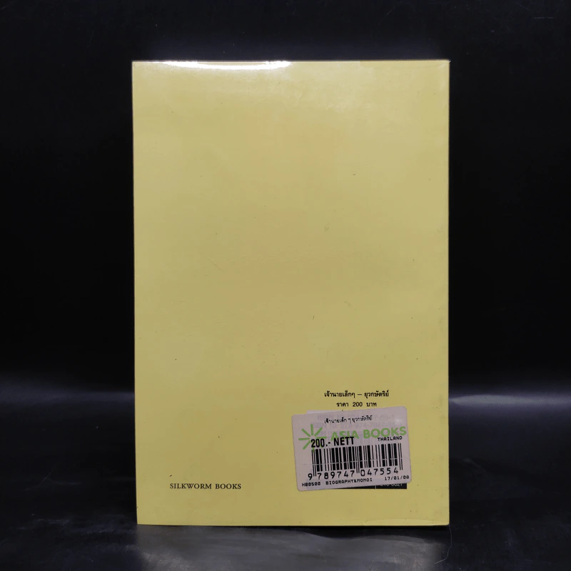 เจ้านายเล็กๆ ยุวกษัตริย์ - กัลยาณิวัฒนา รูปที่ 2