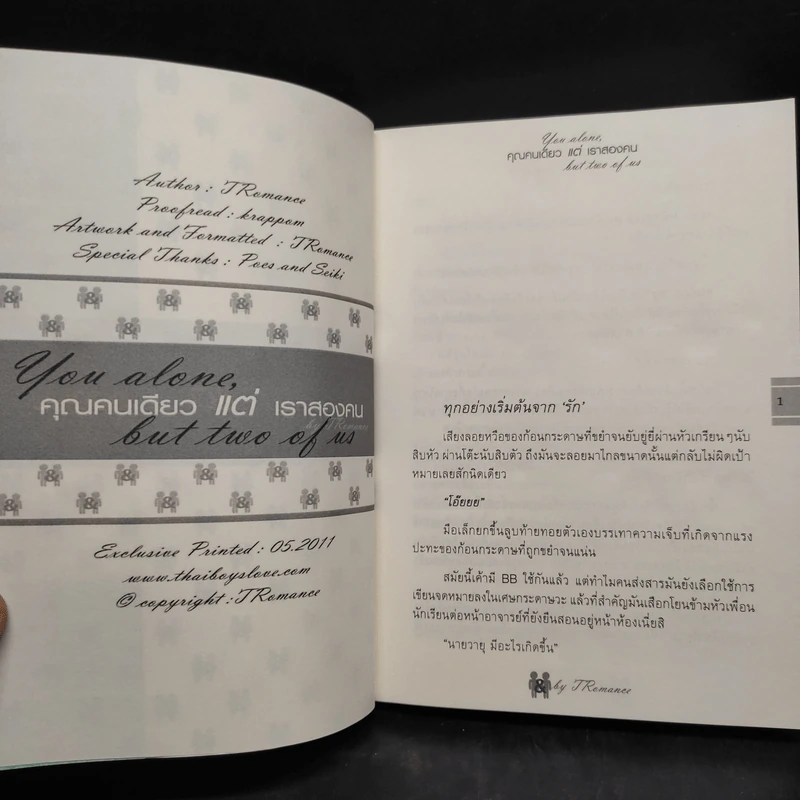 คุณคนเดียวแต่เราสองคน - TRomance รูปที่ 5
