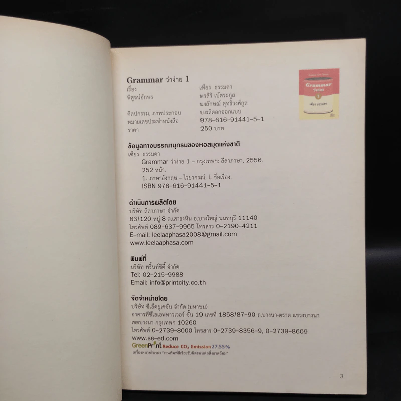 Grammar ว่าง่าย เล่ม 1-2 - เฑียร ธรรมดา รูปที่ 5