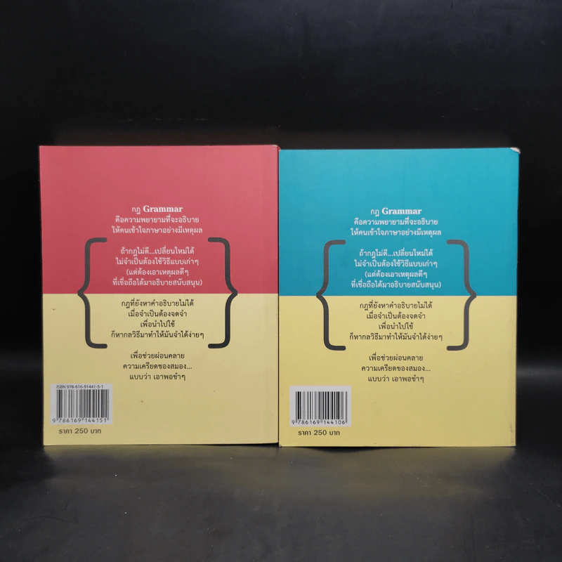 Grammar ว่าง่าย เล่ม 1-2 - เฑียร ธรรมดา รูปที่ 2