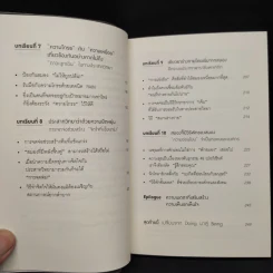 ศาสตร์ของสมองที่รู้จักหยุดพัก - คุงายะ อากิระ รูปที่ 9