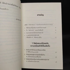 ศาสตร์ของสมองที่รู้จักหยุดพัก - คุงายะ อากิระ รูปที่ 6