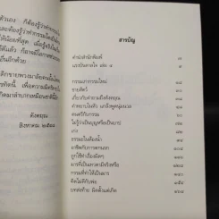 เตรียมเสบียงไว้เลี้ยงตัว 4 - ดังตฤณ รูปที่ 6
