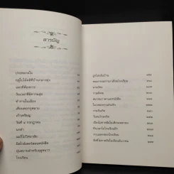เมืองเล็กในทุ่งกว้าง หนังสือชุดบ้านเล็ก เล่ม 7 - ลอร่า อิงกัลส์ ไวล์เดอร์ รูปที่ 6