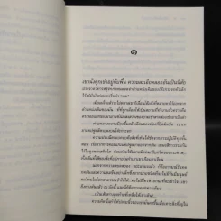 ใต้เงาตะวัน - ปิยะพร ศักดิ์เกษม รูปที่ 6