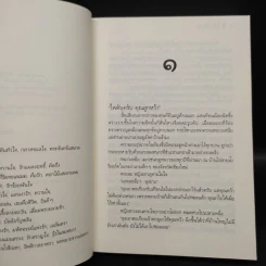 ไฟในวายุ - ดวงตะวัน รูปที่ 6