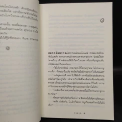 รุ่งอรุณ - กิ่งฉัตร รูปที่ 6