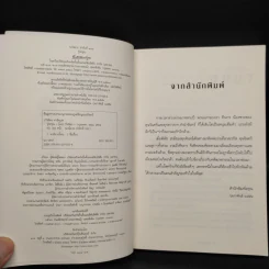 รุ่งอรุณ - กิ่งฉัตร รูปที่ 5