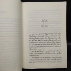 สูตรเสน่หา - กิ่งฉัตร รูปที่ 6