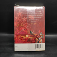 ลำนำจันทร์ - กิ่งฉัตร รูปที่ 2