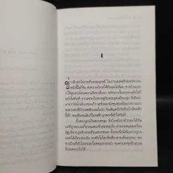 สางในป่าสูง - วัธนา บุญยัง รูปที่ 6