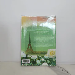 เล่ห์รักรัดร้อยใจ P.S.Love - ป.ศิลา รูปที่ 6