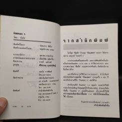 บินแหลก 5 - อีแร้ง รูปที่ 5