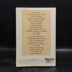English Grammar ฉบับติวเข้ม รูปที่ 2