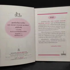 English Grammar ฉบับติวเข้ม รูปที่ 5