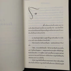 บ้านร้อยดอกไม้ - ปิยะพร ศักดิ์เกษม รูปที่ 6