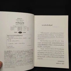 บ้านร้อยดอกไม้ - ปิยะพร ศักดิ์เกษม รูปที่ 5