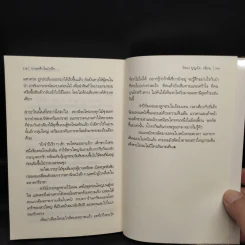 รางเหล็กในป่าลึก - วัธนา บุญยัง รูปที่ 7