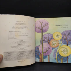ธรรมะงอกงาม - ว.วชิรเมธี รูปที่ 5