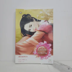 นางโลมจอมป่วน - โม่เหยียน รูปที่ 1