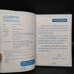 เก่งสนทนาภาษาอังกฤษ ระดับประถม รูปที่ 5