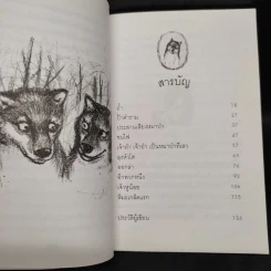 เจ้าอ๋า หมาป่าน้อย - อิงกริด อือเบอ รูปที่ 6