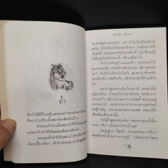 เจ้าอ๋า หมาป่าน้อย - อิงกริด อือเบอ รูปที่ 7