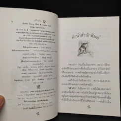 เจ้าอ๋า หมาป่าน้อย - อิงกริด อือเบอ รูปที่ 5