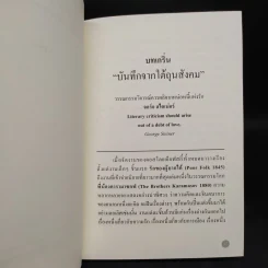 บันทึกใต้ถุนสังคม - ฟีโอดอร์ ดอสโตยเยียฟสกี้ รูปที่ 7