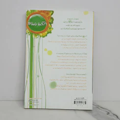 สินบนรัก - ลวี่กวง รูปที่ 6