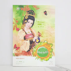 สินบนรัก - ลวี่กวง รูปที่ 1