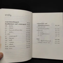 เกมลูกแก้ว - เฮอร์มานน์ เฮสเส รูปที่ 6