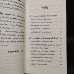 วัยเด็ก วัยเรียน ของคนอัจฉริยะ รูปที่ 6