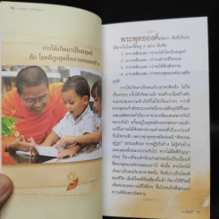 คาถาชีวิต 2 - วิกรม กรมดิษฐ์ รูปที่ 6