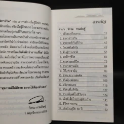 กินอยู่ง่ายสไตล์วิกรม - วิกรม กรมดิษฐ์ รูปที่ 6