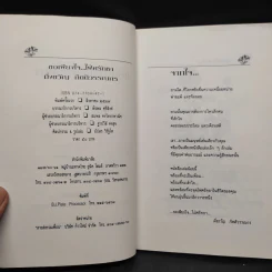 ขอเพียงใจ...ใฝ่ศรัทธา - มิ่งขวัญ กิตติวรรณกร รูปที่ 5