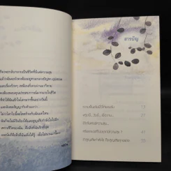 พรุ่งนี้ฉันจะเป็นคนใหม่ที่หัวใจ...ไม่อ่อนแอ - กอป่าน รูปที่ 6