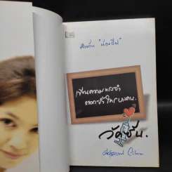 เขียนความทรงจำ ตอกย้ำใครบางคน - วัคซีน รูปที่ 5