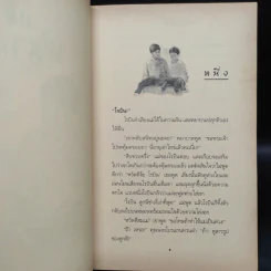 ด็อกฟรายเดย์ เจ้าหมาหลงริมหาด - ฮิลารี แม็คเคย์ รูปที่ 6