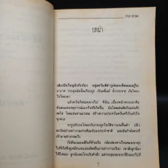 เจ้าสาว สายลม - ช่อมาลี รูปที่ 6