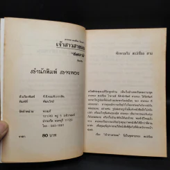 เจ้าสาว สายลม - ช่อมาลี รูปที่ 5