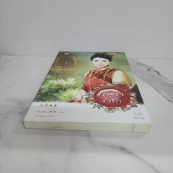 เจ้าสุราร่ำรัก - โม่เหยียน รูปที่ 5