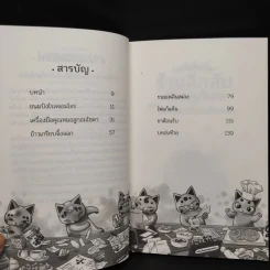 เซนิเท็นโด ร้านลึกลับกับขนมวิเศษ เล่ม 2 ตอน โชคชะตาที่คุณเลือกเอง รูปที่ 6
