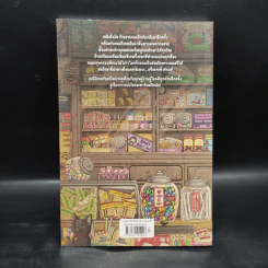 เซนิเท็นโด ร้านลึกลับกับขนมวิเศษ เล่ม 2 ตอน โชคชะตาที่คุณเลือกเอง รูปที่ 2
