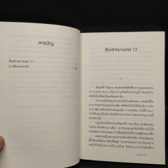 เรือเช่าหมายเลข 13 (คินดะอิจิยอดนักสืบ) - โยโคมิโซะ เซซิ รูปที่ 6