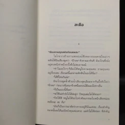 กายหยาบ - โนนามิ อาสะ รูปที่ 7