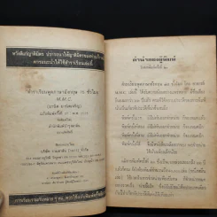ตำราเรียนพูดภาษาอังกฤษ 75 ชั่วโมง - มานิต มานิตเจริญ รูปที่ 6